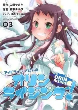 Manga Complete Set IDO-LISING! Gaiden - Orin Rising! (3) (アイドライジング!外伝 オリンライジング! 全3巻セット)  / Kazahana Chiruwo