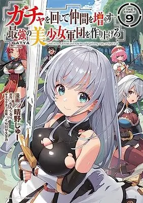 Manga You increase families and make beautiful girl army corps, and put it up (Gacha wo Mawashite Nakama wo Fuyasu: Saikyou no Bishoujo Gundan wo Tsukuriagero the Comic) vol.9 (ガチャを回して仲間を増やす 最強の美少女軍団を作り上げろ THE COMIC 9)  / Haruno Shu