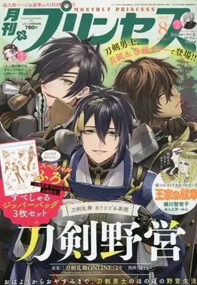 Magazine Princess (プリンセス 2023年 08 月号 [雑誌]) 
