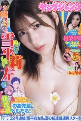 Magazine Young JUMP (ヤングジャンプ 2023年 7/20 号 [雑誌]) 