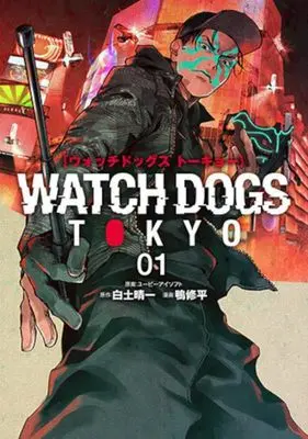 Manga Watch Dogs Tokyo vol.1 (Watch Dogs Tokyo 1 (バンチコミックス)) 