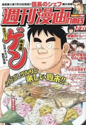 Magazine Weekly Manga TIMES (週刊漫画タイムス 2023年 7/21 号 [雑誌]) 