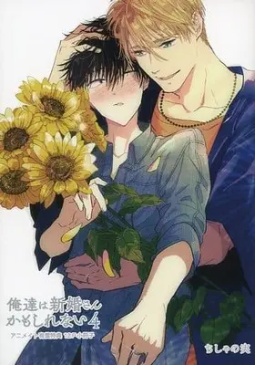 Manga appendix Oretachi Wa Shinkon-San Kamo Shirenai (【小冊子】俺達は新婚さんかもしれない(4) アニメイト限定セット特典小冊子)  / Chishanomi