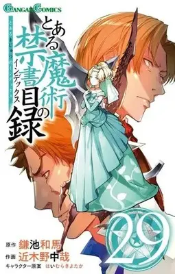 Manga Toaru Majutsu no Index vol.29 (とある魔術の禁書目録(29))  / Kamachi Kazuma & Kogino Chuuya & Haimura Kiyotaka