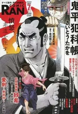 Magazine Comic RAN (コミック乱 2023年7月号) 