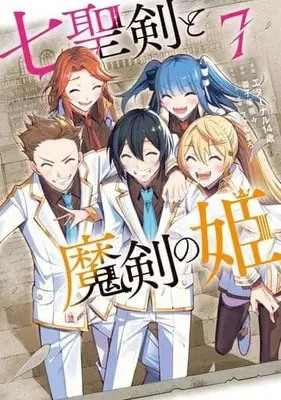 Manga Set Shichiseiken to Maken no Hime (Seven Holy Sword and the Princess of Magic Sword) (7) (★未完)七聖剣と魔剣の姫 1～7巻セット)  / Eternal 14 Sai