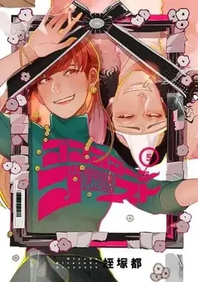 Manga Complete Set Gogogo Go Go Ghost (5) (ゴゴゴゴーゴーゴースト 全5巻セット)  / Hiruzuka Miyako
