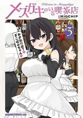 Manga Set Mesugaki no Iru Kissaten (Welcome to Mesugaki Cafe) (3) (メスガキのいる喫茶店 コミック 1-3巻セット)  / MIGCHIP