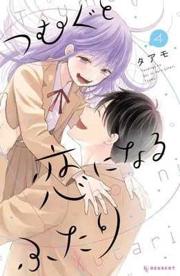 Manga Tsumugu to Koi ni Naru Futari vol.4 (つむぐと恋になるふたり(4) (KC デザート))  / Taamo
