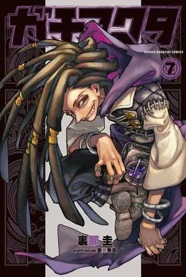 Manga Gachiakuta vol.7 (ガチアクタ(7) (講談社コミックス))  / Kei Urana & Hideyoshi Andou