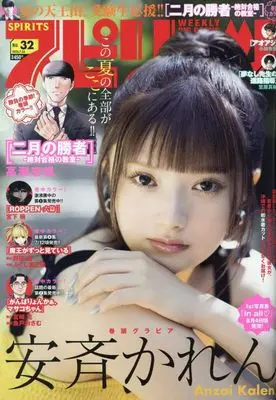 Magazine Big Spirits (ビッグ スピリッツ 2023年 7/24 号 [雑誌]) 