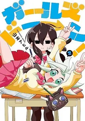 Manga Girl's Down vol.2 (ガールズドーン!(2))  / Yamamoto Ahiru