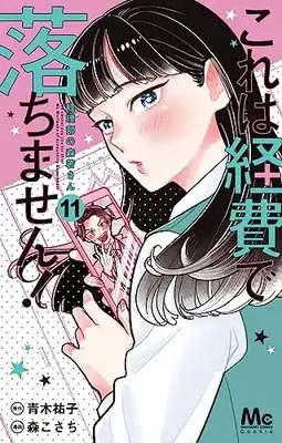 Manga Kore wa Keihi de Ochimasen! ~Keiribu no Morikawa-san~ vol.11 (これは経費で落ちません! 11 ~経理部の森若さん~ (マーガレットコミックス))  / Mori Kosachi