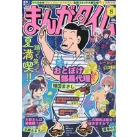 Magazine Manga Time (Main Series) (まんがタイム 2023年 08 月号 [雑誌]) 