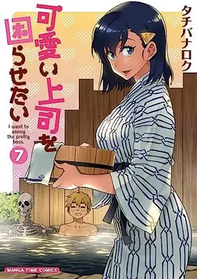 Manga I want to annoy the pretty boss. (Kawaii Joushi wo Komarasetai) vol.7 (可愛い上司を困らせたい 7 (まんがタイムコミックス))  / Tachibana Roku