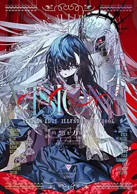 Art Book  (VISIONS EDGE ILLUSTRATORS BOOK 悪と力) 