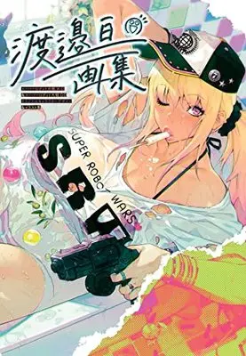 Art Book Super Robot Taisen (渡邉亘画集 スーパーロボット大戦X-Ω&スーパーロボット大戦DDオリジナルキャラクターデザイン&イラスト集)  / 渡邉亘