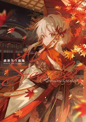Art Book  (Scarlet Reminiscence ([実用品])) 