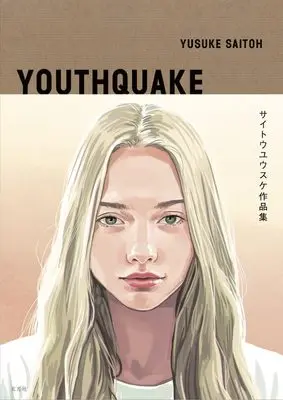 Art Book  (サイトウユウスケ作品集 YOUTHQUAKE)  / サイトウユウスケ