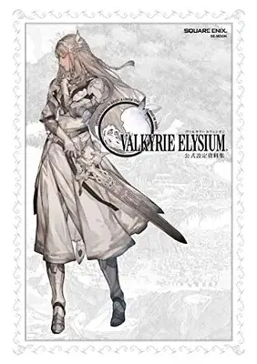 Setting Materials Collection Valkyrie Elysium (ヴァルキリーエリュシオン 公式設定資料集 (SE-MOOK)) 