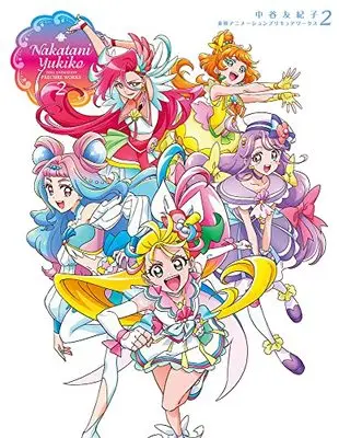 Art Book Precure Series vol.2 (中谷友紀子 東映アニメーションプリキュアワークス2)  / 東映アニメーション