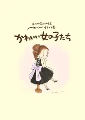 Art Book  (「かわいい女の子たち」イラスト集) 