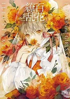 Art Book  (百花繚乱 FLOWER and GIRLS STYLE ILLUSTRATIONS) 