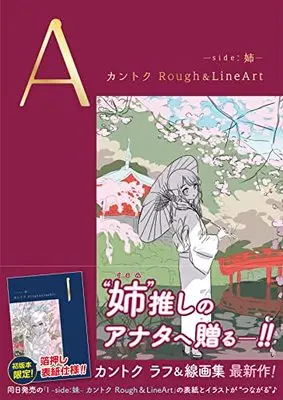 Art Book  (A-side:姉-カントク Rough&LineArt)  / Kantoku