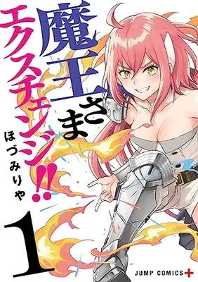 Manga Maou-sama Exchange!! vol.1 (魔王さまエクスチェンジ!! 1 (ジャンプコミックス))  / Hozumi Riya