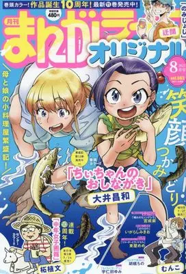 Magazine Manga Life Original (まんがライフオリジナル 2023年 08 月号 [雑誌]) 
