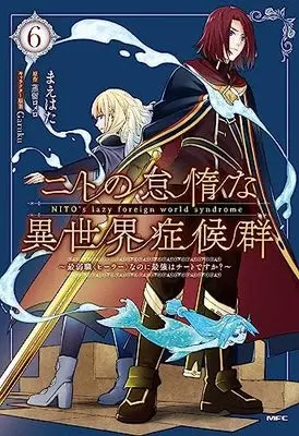 Manga Nito no Taida na Isekai Shoukougun vol.6 (ニトの怠惰な異世界症候群 ~最弱職<ヒーラー>なのに最強はチートですか?~ 6 (MFC))  / Maehata