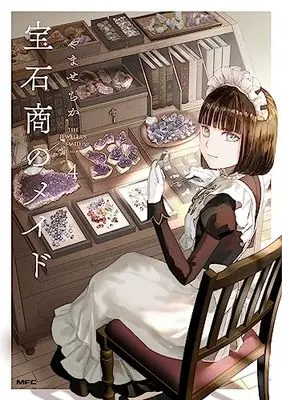 Manga Housekishou no Maid (The Jeweler's Maid) vol.4 (宝石商のメイド 4 (MFC))  / Yamase Chika