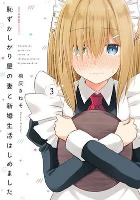 Manga Set Hazukashigariya no Tsuma to Shinkon Seikatsu Hajimemashita (3) (恥ずかしがり屋の妻と新婚生活はじめました コミック 1-3巻セット)  / Kiribai Kineso