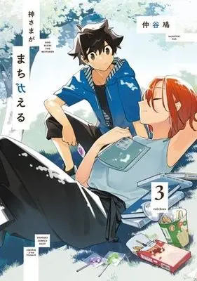 Manga Set Kamisama ga Machigaeru (3) (神さまがまちガえる コミック 1-3巻セット)  / Nakatani