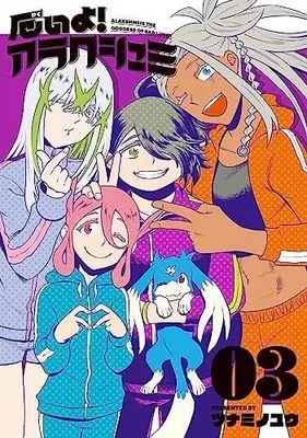 Manga Set Yakui yo! Alakshmi (3) (厄いよ!アラクシュミ コミック 全3巻セット)  / Tsunamino Yuu