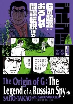 Manga Set Golgo 13 (4) (ゴルゴ13 スペシャルエディション コミック 1-4巻セット)  / Saito Takao