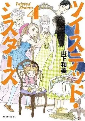 Manga Set Twisted Sisters (4) (ツイステッド・シスターズ コミック 1-4巻セット)  / Yamashita Kazumi