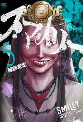 Manga Set Smiley (5) (スマイリー コミック 1-5巻セット)  / Hattori Mitei