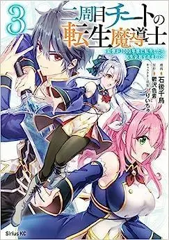 Manga Set Nishuume Cheat no Tensei Madoushi (The Second Life Cheat Reincarnation Mage) (3) (二周目チートの転生魔導士 最強が1000年後に転生したら、人生余裕すぎました コミック 1-3巻セット)  / Ishigo Chidori & りいちゅ／鬱沢色素