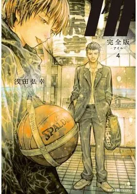 Manga Set I'll (Asada Hiroyuki) (4) (完全版 I'll -アイル- コミック 1-4巻セット)  / Asada Hiroyuki