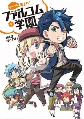 Manga Set Motto Atsumare! Falcom Gakuen (4) (も～っと集まれ!ファルコム学園 コミック 1-4巻セット)  / Arakubo Daisuke & フィールドワイ