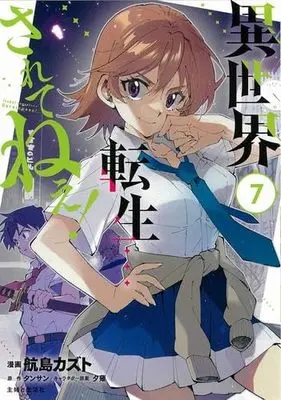 Manga Set Isekai Tensei... Saretenee! (7) (異世界転生…されてねぇ! コミック 1-7巻セット)  / Koujima Kazuto