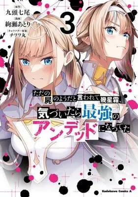 Manga Set After Many Relentless Years Spent Wandering As A Corpse, I'Ve Awoken As The Strongest Undead (3) (ただの屍のようだと言われて幾星霜、気づいたら最強のアンデッドになってた コミック 1-3巻セット)  / Kuzu Shichio & 絢瀬あとり／チワワ丸