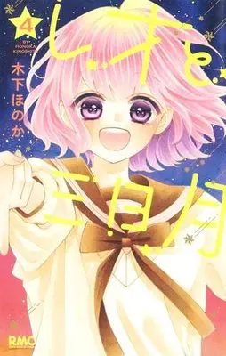 Manga Set Leo to Mikazuki (4) (レオと三日月 コミック 1-4巻セット)  / Kinoshita Honoka