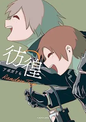 Art Book  (Random Trip 彷徨)  / Avogado6