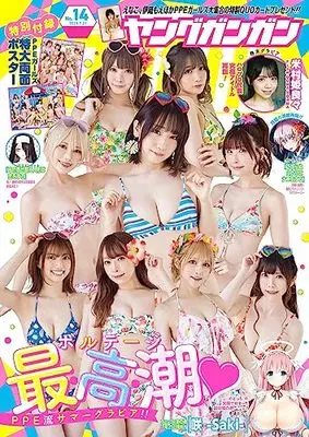 Magazine Young GANGAN (ヤングガンガン 2023年 7/21 号 [雑誌]) 