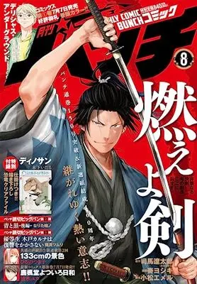 Magazine Comic Bunch (月刊コミックバンチ2023年8月号) 