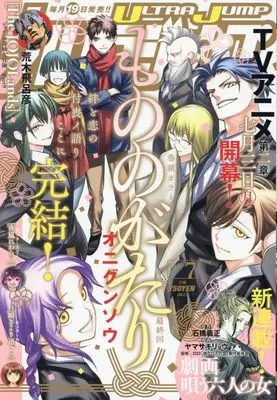 Magazine Ultra JUMP (ウルトラジャンプ 2023年 07 月号 [雑誌]) 