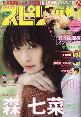 Magazine Big Spirits (ビッグ スピリッツ 2023年 7/3 号 [雑誌]) 