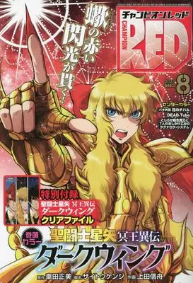 Magazine Champion RED (チャンピオンRED 2023年 08 月号 [雑誌]) 